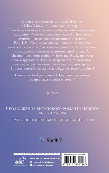 Художественная книга АСТ И завтра буду любить тебя. Книга 2, твердая обложка (Фэйе Е) — фото 6