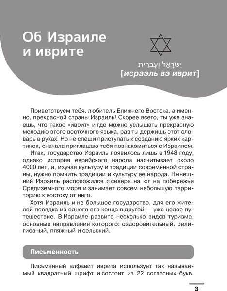 Изображение товара Словарь АСТ Иврит: визуальный словарь-раскраска, мягкая обложка (Зискинд Анастаси)