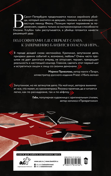 Изображение товара Комикс АСТ Игра Ф. Том 2, твердая обложка (Keyleen)