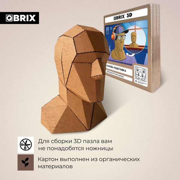 Изображение товара Конструктор QBRIX Голова-подставка 3D 20095