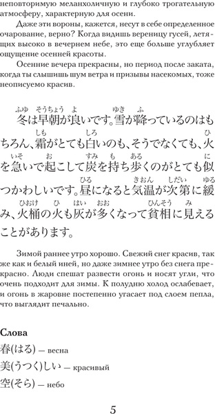 Изображение товара Книга АСТ Записки у изголовья. Уровень 1 = Makura no Soshi, мягкая обложка (Сэй Сенагон)