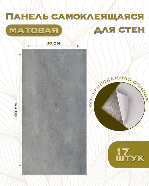 Изображение товара Комплект панелей ПВХ Самоклейкин Самоклеющаяся Мрамор S81010-3 (600x300)