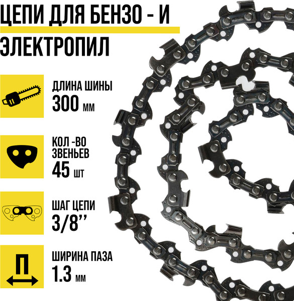 Изображение товара Цепь для пилы Tundra 9923345