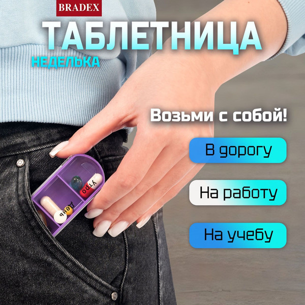 Изображение товара Таблетница Bradex Неделька / KZ 1919 (черный)