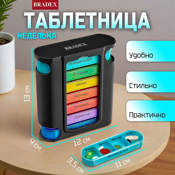 Изображение товара Таблетница Bradex Неделька / KZ 1919 (черный)