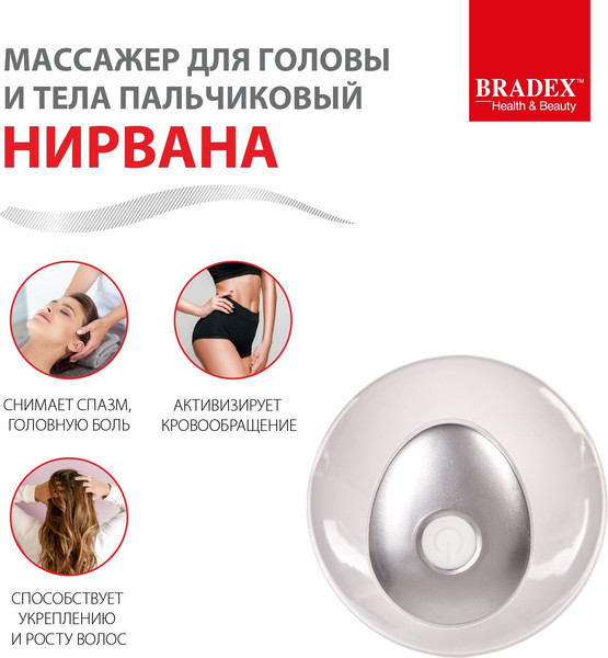 Изображение товара Массажер электронный Bradex Нирвана / KZ 0574