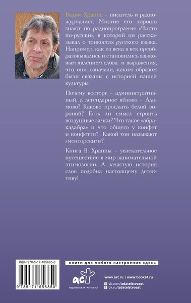 Изображение товара Книга АСТ Игры слов, твердая обложка (Храппа Вадим)