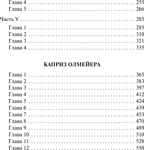 Изображение товара Художественная книга АСТ Изгнанник. Каприз Олмейера, мягкая обложка (Конрад Джозеф)