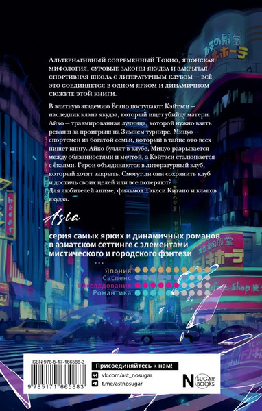 Изображение товара Книга АСТ Изгои академии Ёсано, твердая обложка (Юки Анастасия)