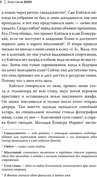 Изображение товара Книга АСТ Изгои академии Ёсано, твердая обложка (Юки Анастасия)