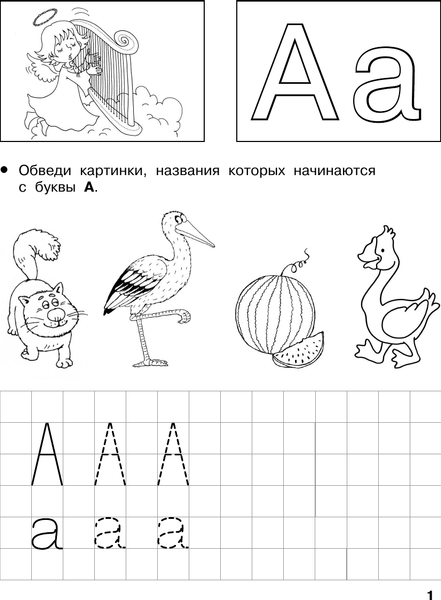 Изображение товара Пропись АСТ Изучаем грамоту. 6-7 лет, мягкая обложка (Дмитриева Валентина)