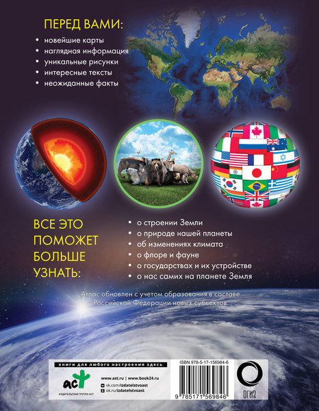 Изображение товара Атлас АСТ Иллюстрированный атлас мира 2023 в новых границах