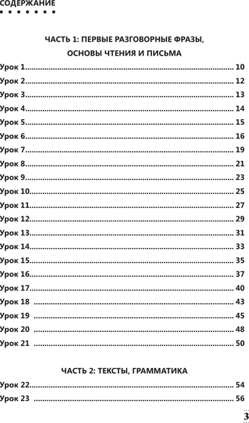 Изображение товара Учебное пособие АСТ Интенсивный курс иврита для начинающих, мягкая обложка (Лерер Илья)