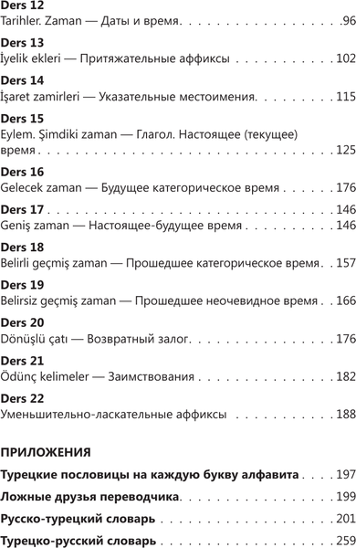 Изображение товара Учебное пособие АСТ Интенсивный курс турецкого языка для начинающих, мягкая обложка (Каплан Ахмет)