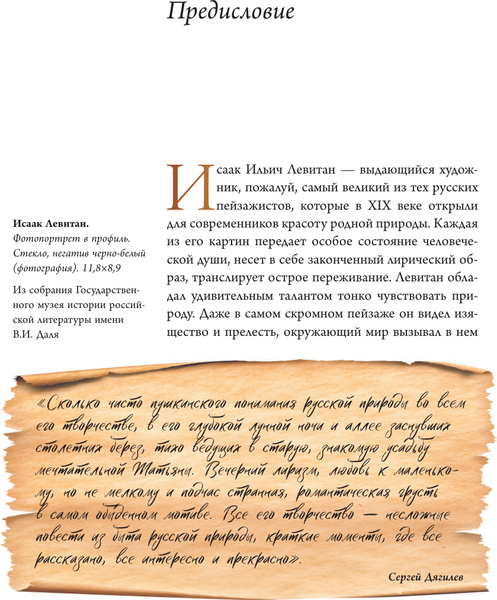 Изображение товара Книга АСТ Исаак Левитан