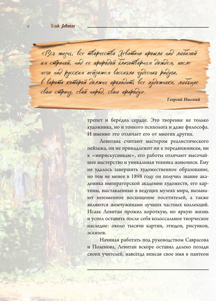 Изображение товара Книга АСТ Исаак Левитан