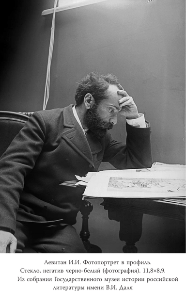 Изображение товара Книга АСТ Исаак Левитан. Письма, документы, воспоминания, твердая обложка (Левитан Исаак)