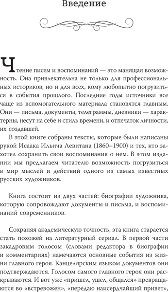 Изображение товара Книга АСТ Исаак Левитан. Письма, документы, воспоминания, твердая обложка (Левитан Исаак)