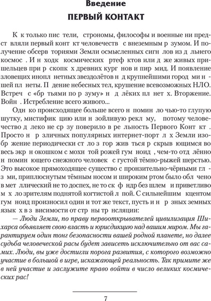 Изображение товара Книга АСТ Искажающие реальность, твердая обложка (Атаманов Михаил)