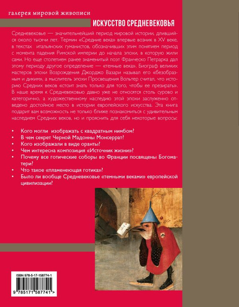 Изображение товара Книга АСТ Искусство Средневековья, твердая обложка (Кортунова Наталья)