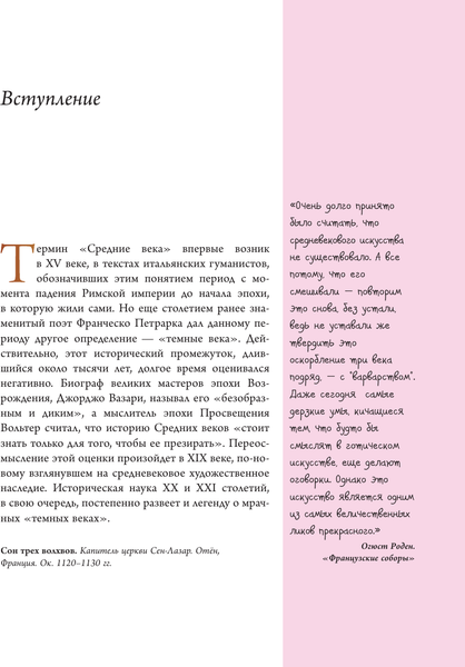 Изображение товара Книга АСТ Искусство Средневековья, твердая обложка (Кортунова Наталья)