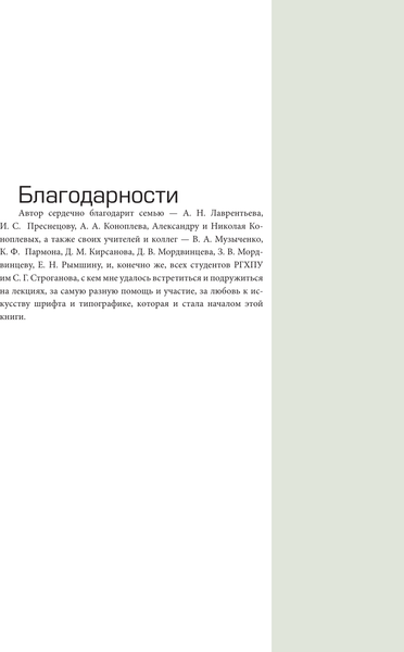 Изображение товара Книга АСТ Искусство типографики. Визуализация: тренды, твердая обложка (Лаврентьева Екатерина)