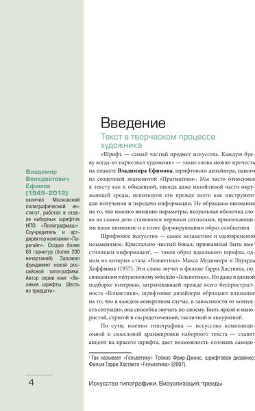 Изображение товара Книга АСТ Искусство типографики. Визуализация: тренды, твердая обложка (Лаврентьева Екатерина)