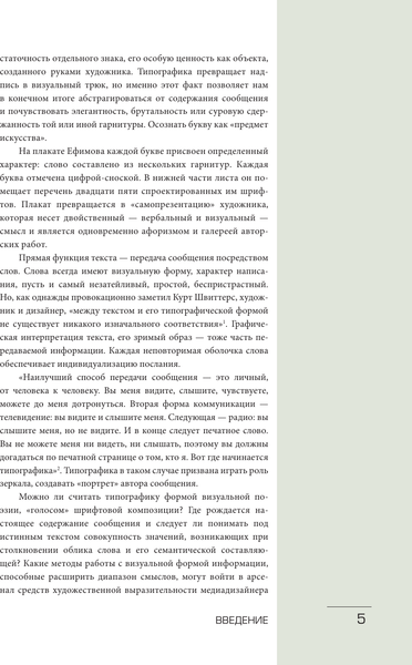 Изображение товара Книга АСТ Искусство типографики. Визуализация: тренды, твердая обложка (Лаврентьева Екатерина)