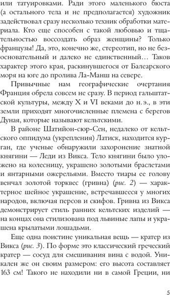 Изображение товара Книга АСТ Искусство Франции (Николаев Алексей)