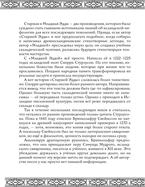 Изображение товара Раскраска-антистресс АСТ Исландские мифы. Раскрась мир Эдды (Грушина Дарья)