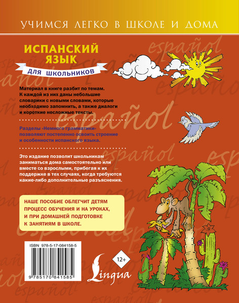 Изображение товара Учебное пособие АСТ Испанский язык для школьников (Матвеев Сергей)