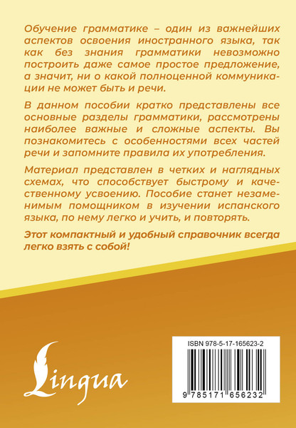 Изображение товара Учебное пособие АСТ Испанский язык. Все правила в схемах и таблицах. Краткий справ. (Игнашина Зоя)