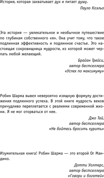 Изображение товара Книга АСТ Исполнение желаний и поиск своего предназначения,твердая обложка (Шарма Робин)