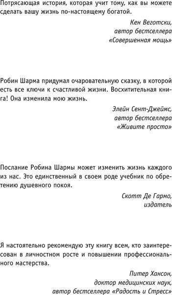 Изображение товара Книга АСТ Исполнение желаний и поиск своего предназначения,твердая обложка (Шарма Робин)