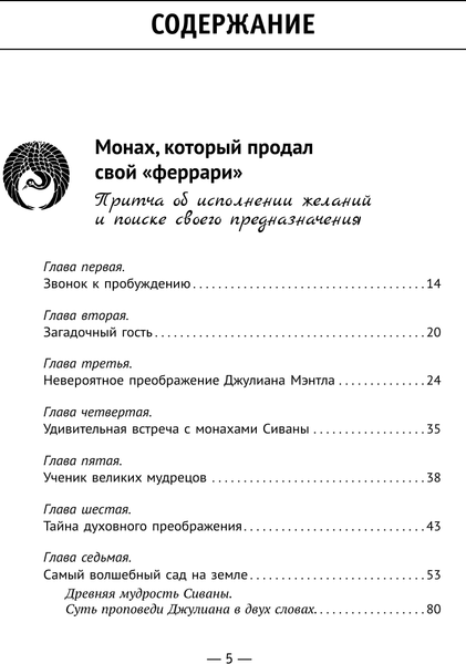 Изображение товара Книга АСТ Исполнение желаний и поиск своего предназначения,твердая обложка (Шарма Робин)