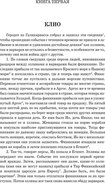 Изображение товара Книга АСТ История, твердая обложка (Геродот)