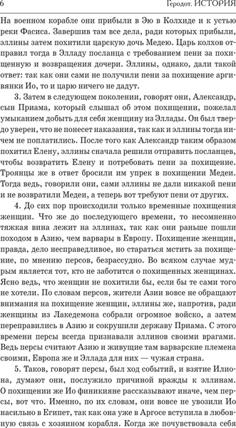 Изображение товара Книга АСТ История, твердая обложка (Геродот)