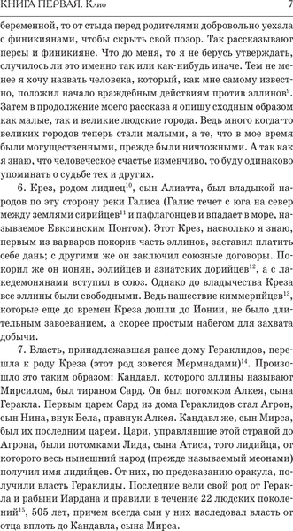 Изображение товара Книга АСТ История, твердая обложка (Геродот)
