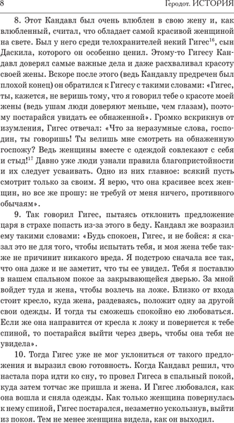 Изображение товара Книга АСТ История, твердая обложка (Геродот)