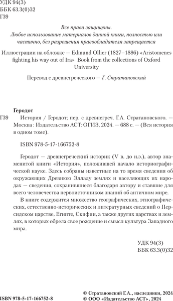 Изображение товара Книга АСТ История, твердая обложка (Геродот)