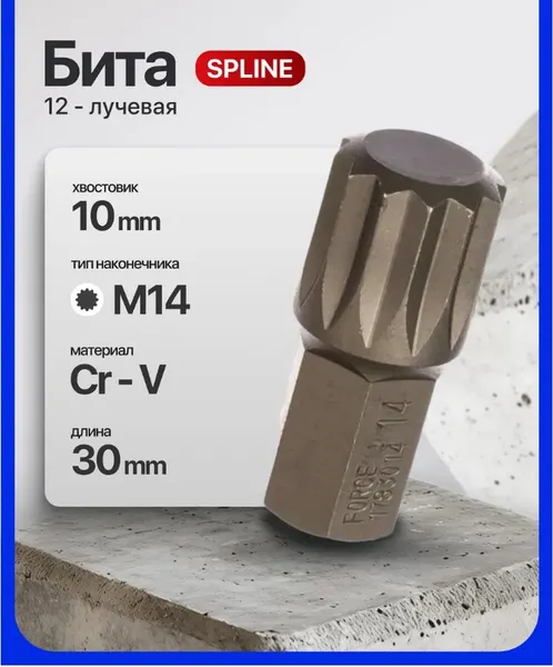 Изображение товара Бита Forsage Spline M14х30мм 1 301 / F-1783014