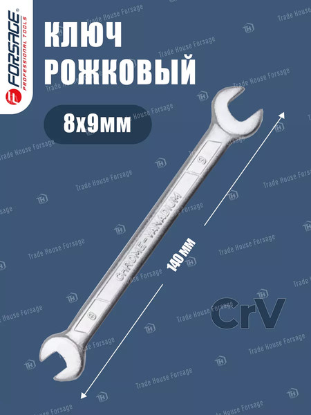 Изображение товара Гаечный ключ Forsage 8x9мм / F-7540809 (5758)