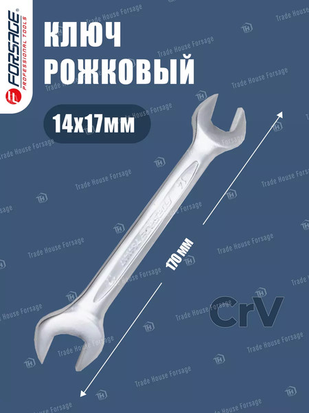 Изображение товара Гаечный ключ Forsage 14x17мм / F-7541417 (5767)