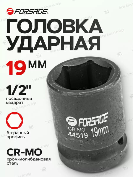 Изображение товара Головка слесарная Forsage F-44519(6782)