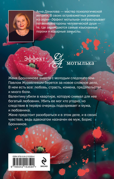 Изображение товара Книга Эксмо Маленький дорожный роман, твердая обложка (Данилова Анна)