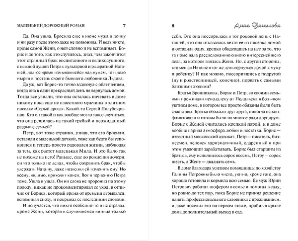 Изображение товара Книга Эксмо Маленький дорожный роман, твердая обложка (Данилова Анна)