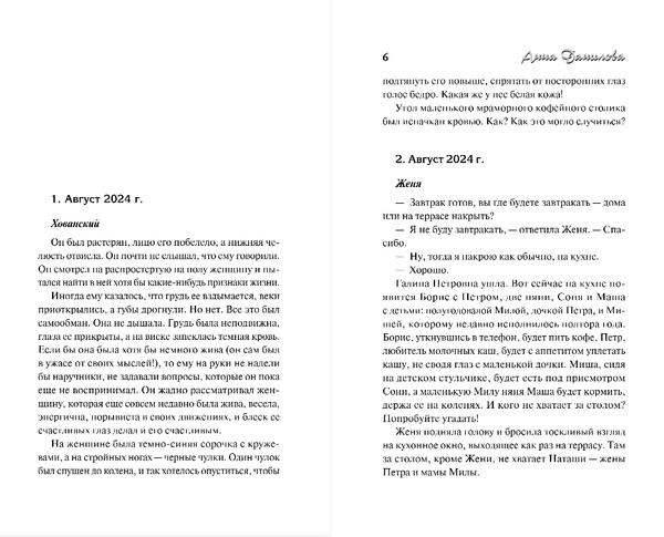 Изображение товара Книга Эксмо Маленький дорожный роман, твердая обложка (Данилова Анна)
