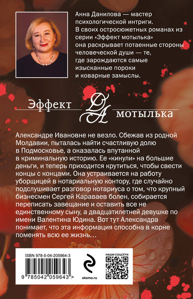 Изображение товара Книга Эксмо Слезинка в янтаре, мягкая обложка (Данилова Анна)