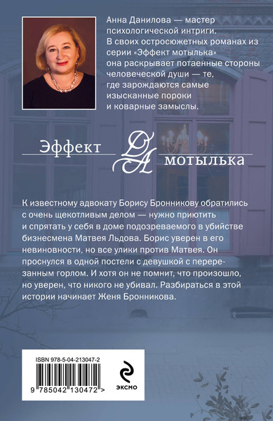 Изображение товара Книга Эксмо Смертельные объятия, мягкая обложка (Данилова Анна)