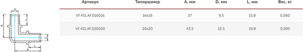 Изображение товара Угольник соединительный Valfex Надвижной 16(2.2)x16(2.2) / VF.451.AF.016016